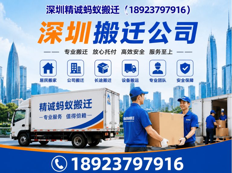 龙华区精诚蚂蚁搬迁展示图
